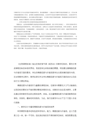 生物科学在当今社会发展中的地位和作用