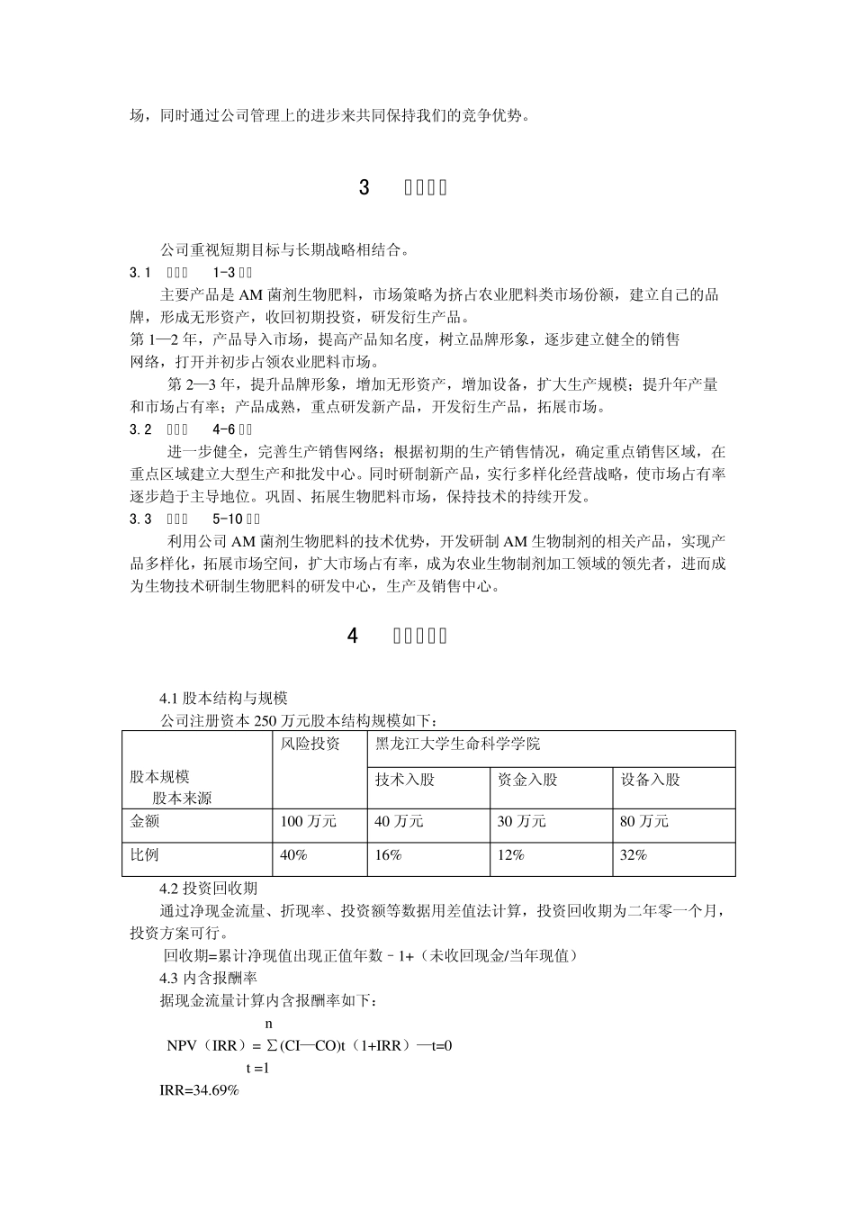 生物科技商业计划书_第2页