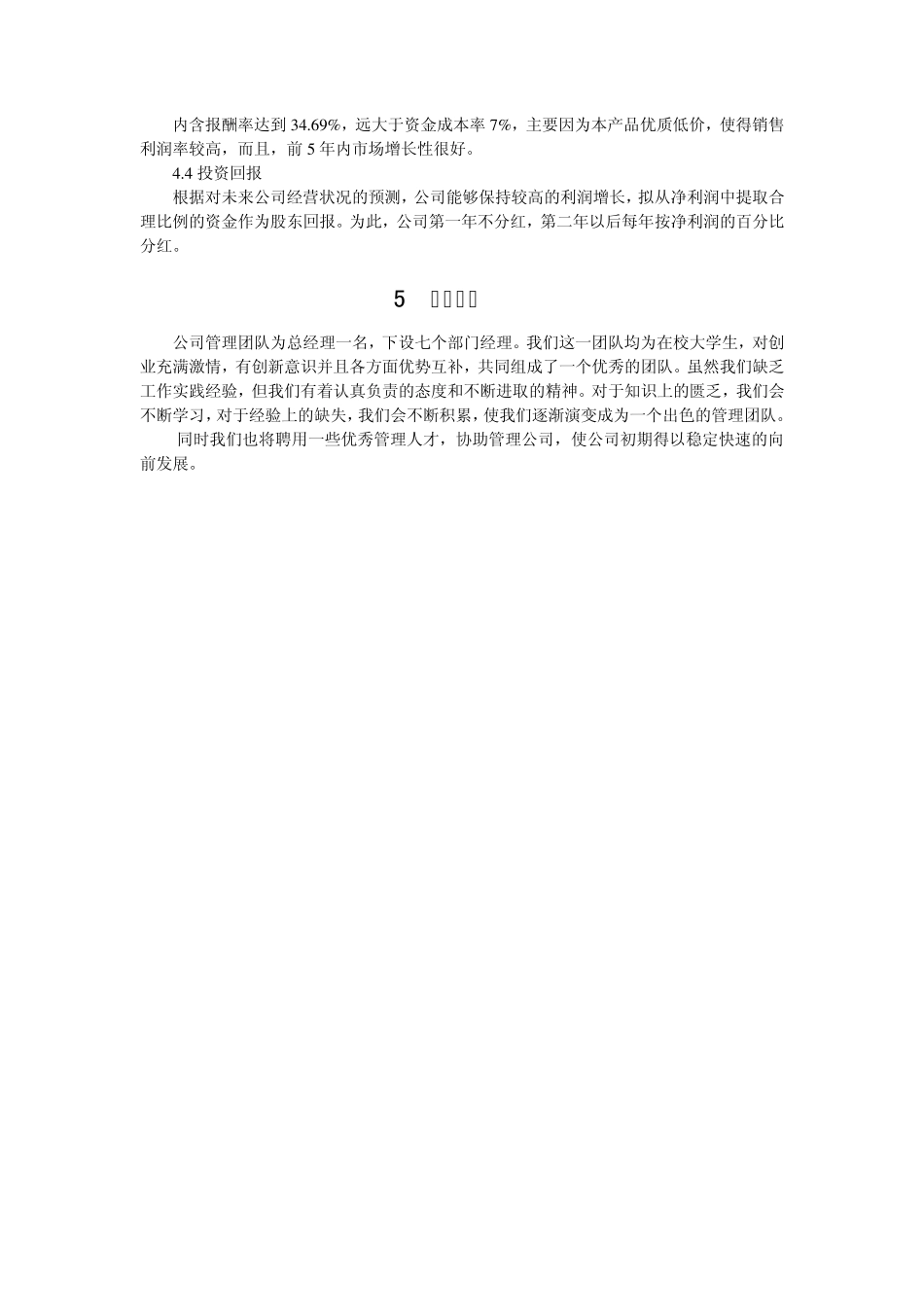 生物科技商业计划书_第3页