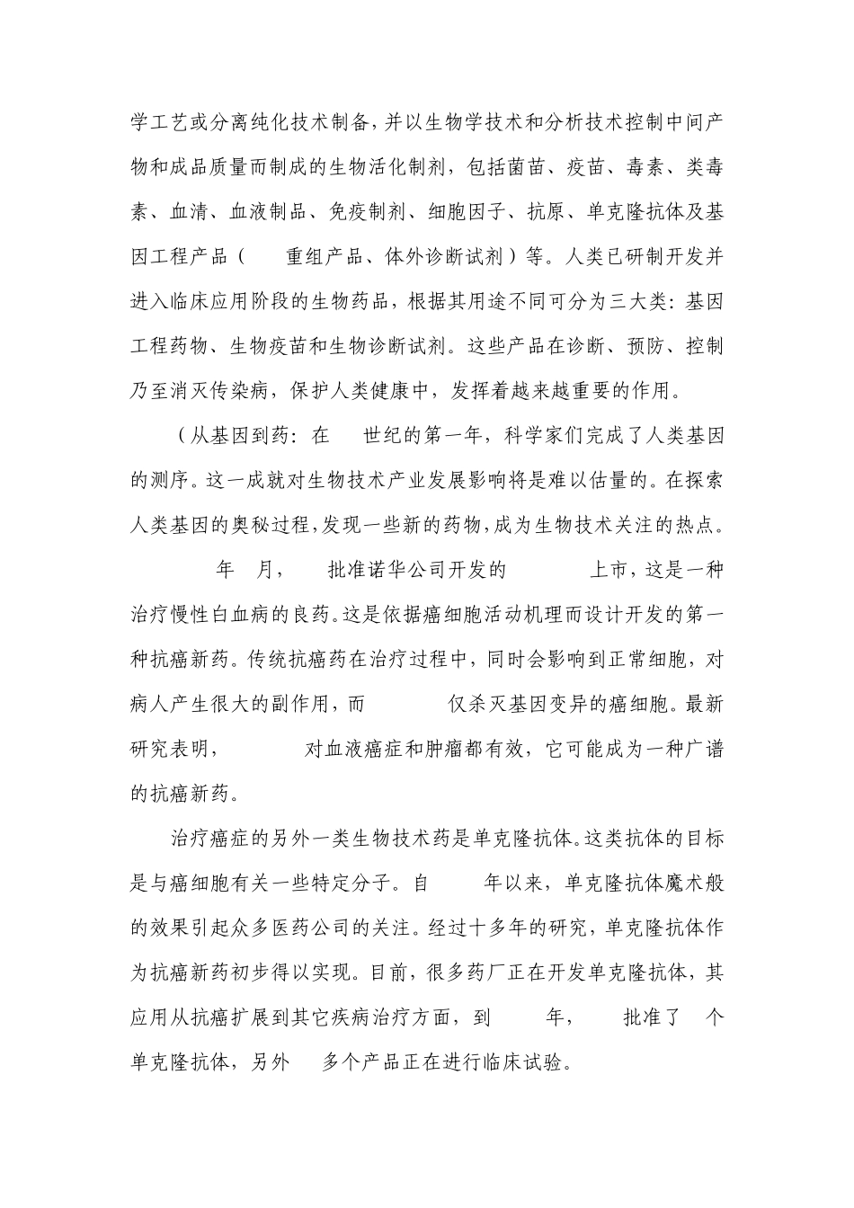 生物科技背景资料整理_第3页