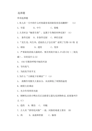 生物科普知识题库
