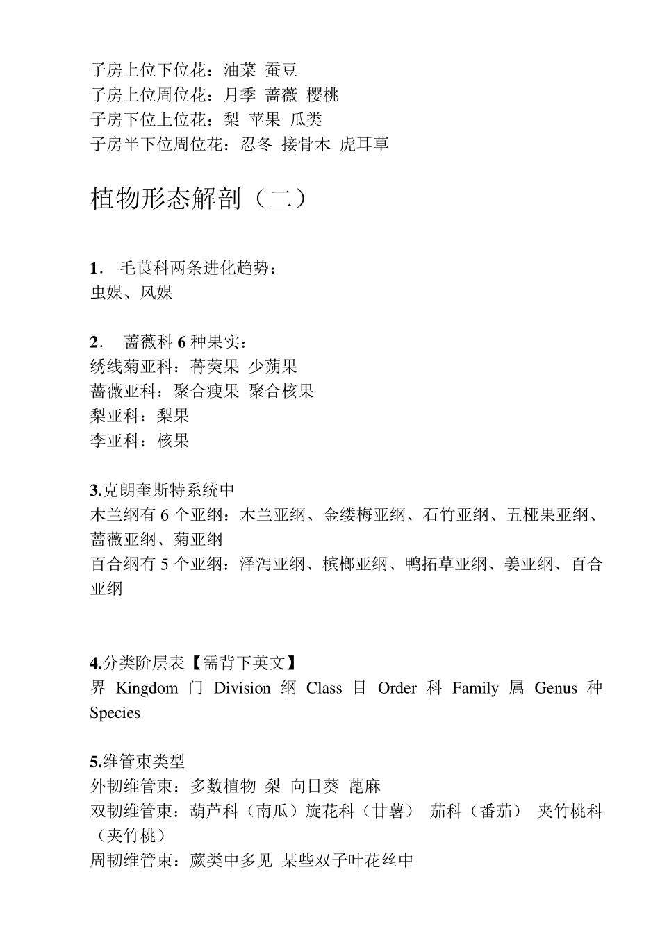 生物竞赛知识点归纳_第3页