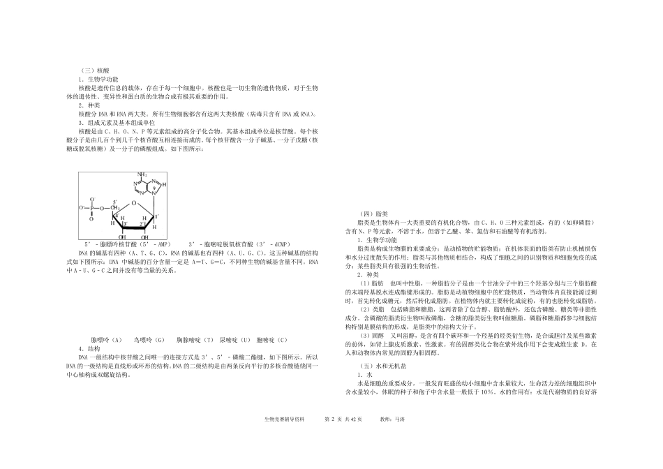 生物竞赛知识点_第2页