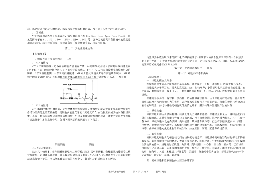 生物竞赛知识点_第3页