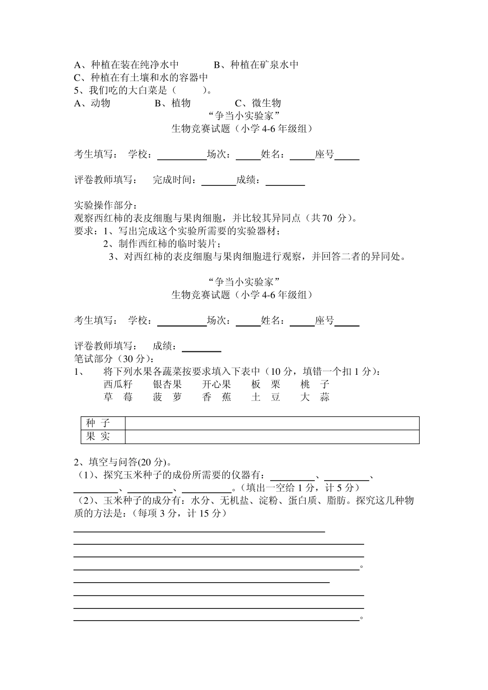 生物竞赛试题_第2页