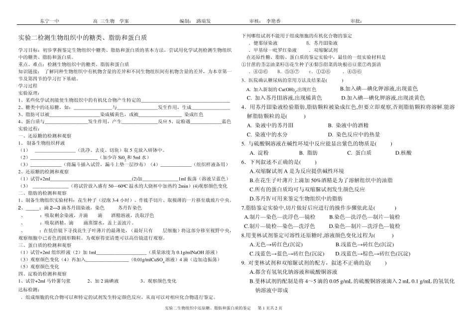 生物组织中还原糖、脂肪、蛋白质的鉴定实验答案doc_第1页