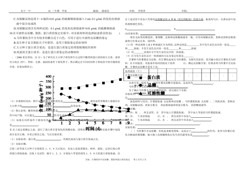 生物组织中还原糖、脂肪、蛋白质的鉴定实验答案doc_第2页