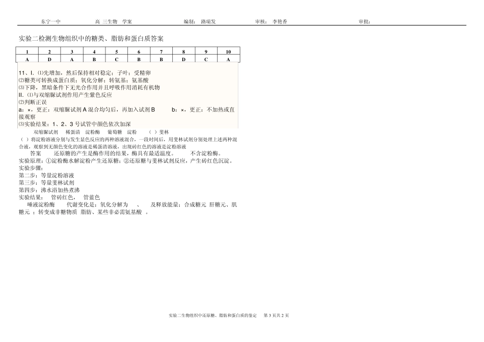 生物组织中还原糖、脂肪、蛋白质的鉴定实验答案doc_第3页