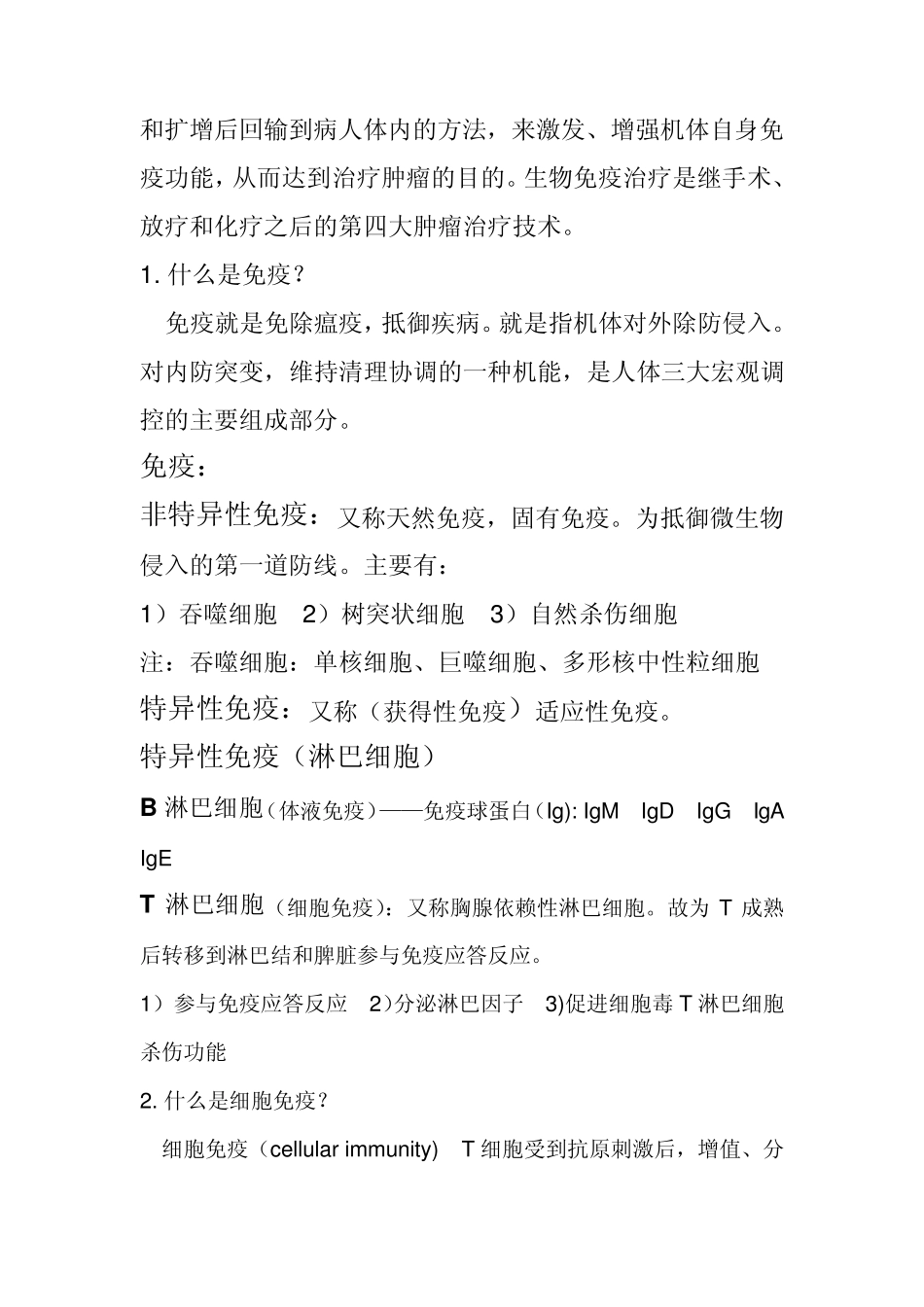 生物细胞抗衰老疗法_第3页