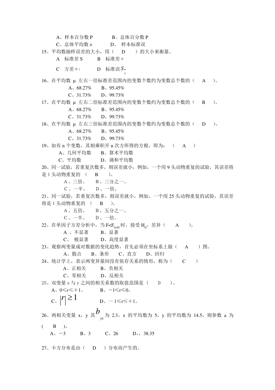 生物统计习题_第2页