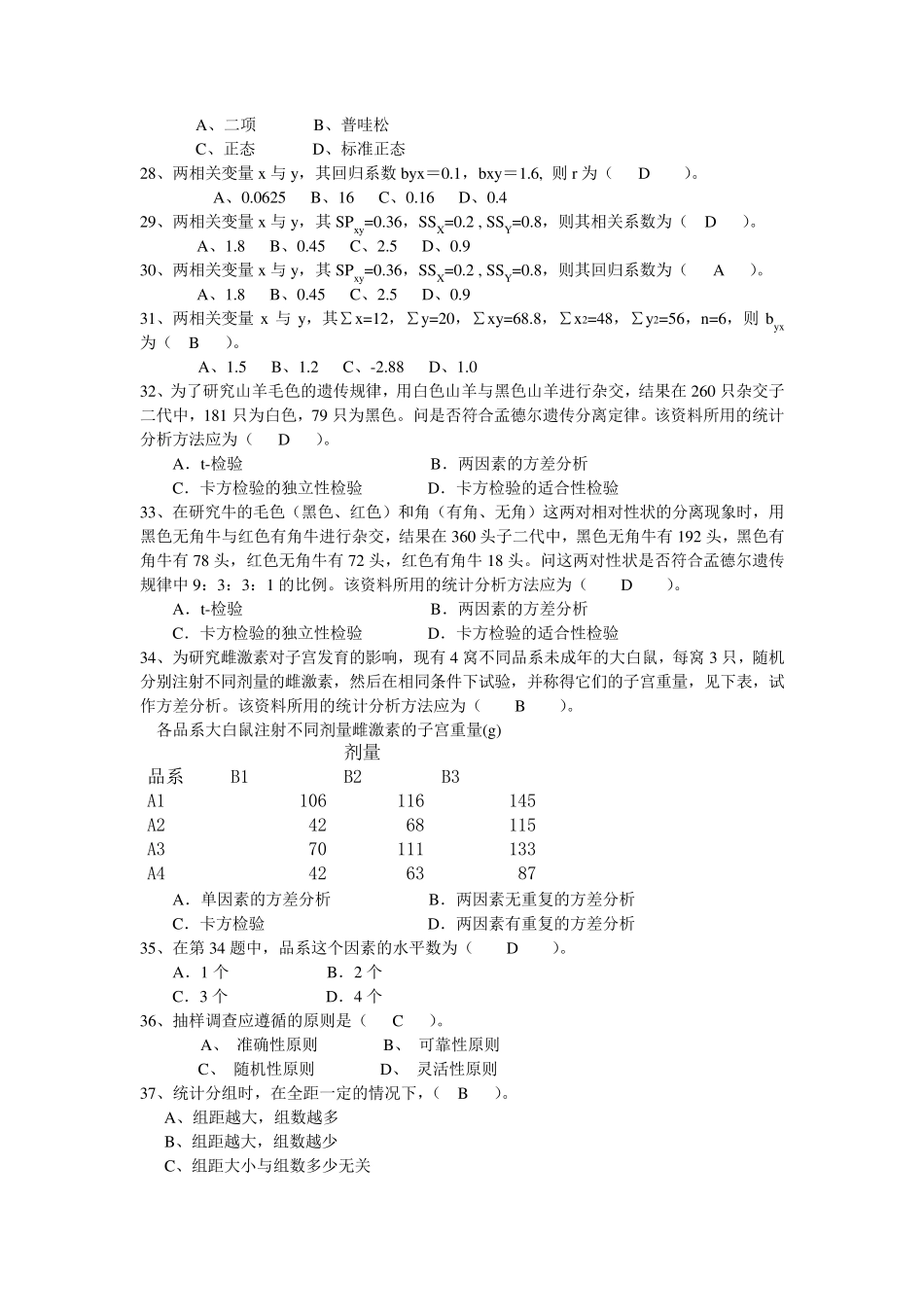 生物统计习题_第3页