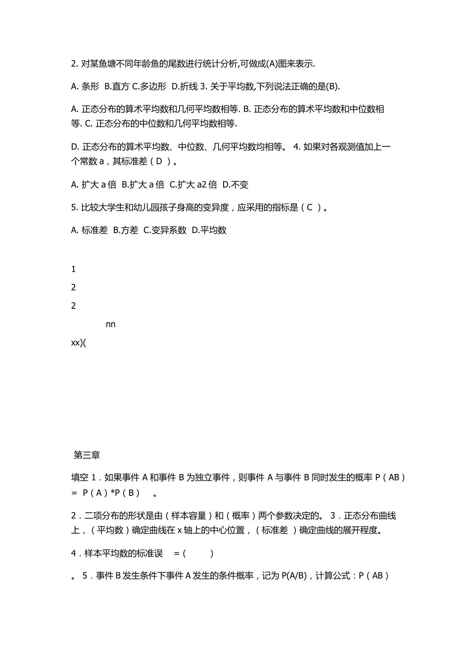 生物统计习题及答案_第2页