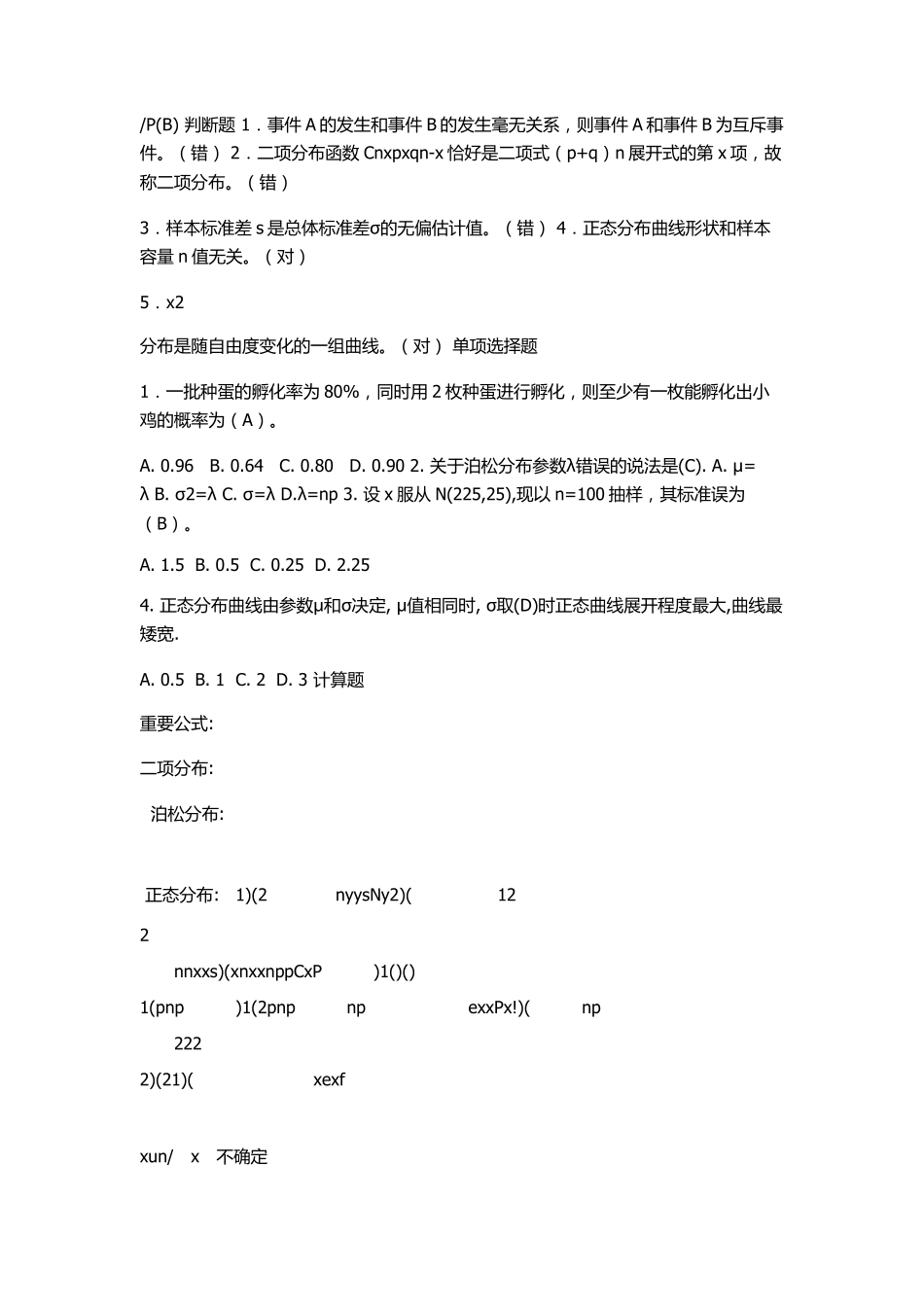 生物统计习题及答案_第3页