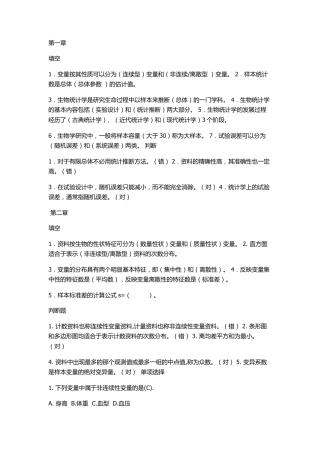 生物统计习题及答案