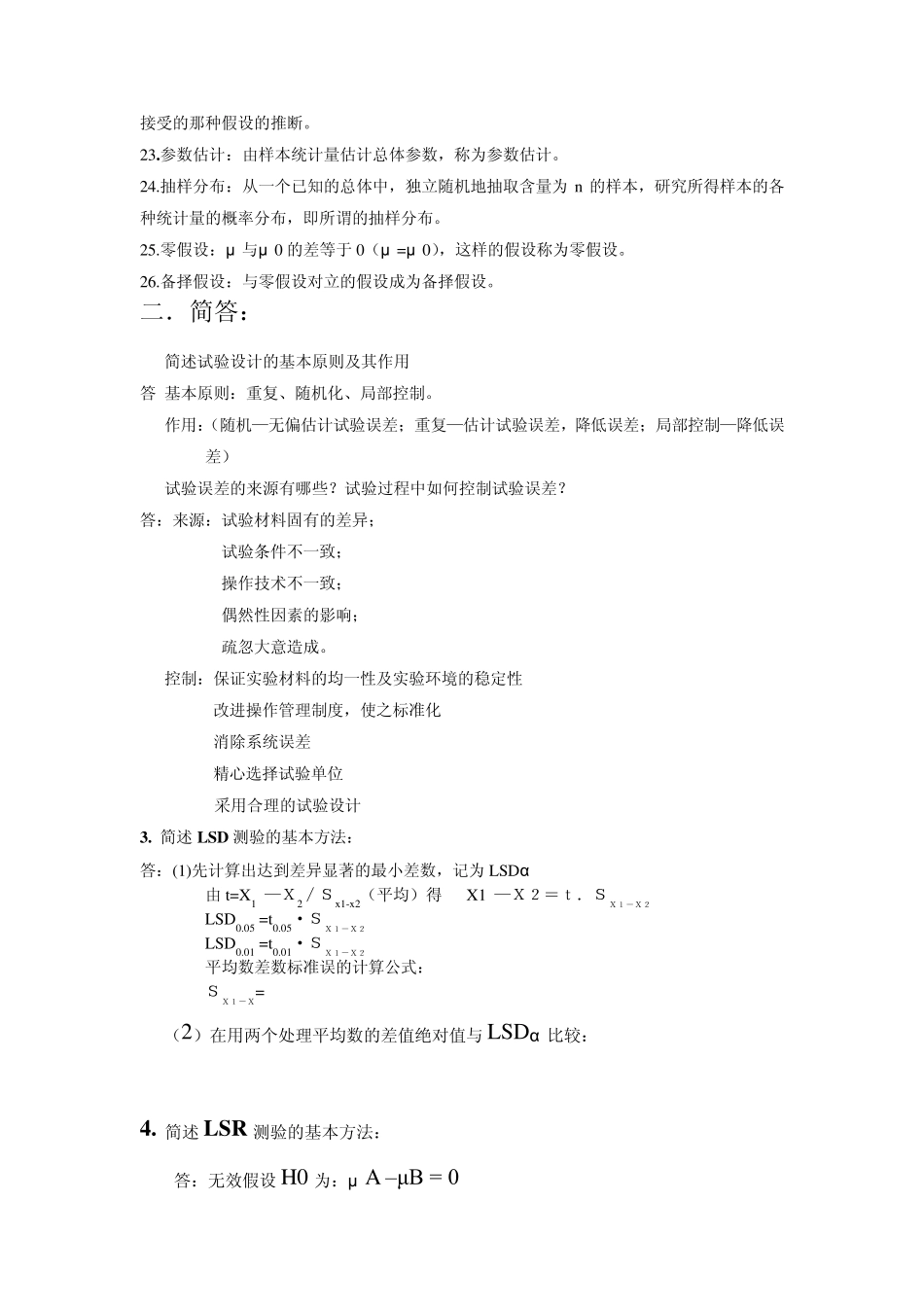 生物统计复习题_第2页