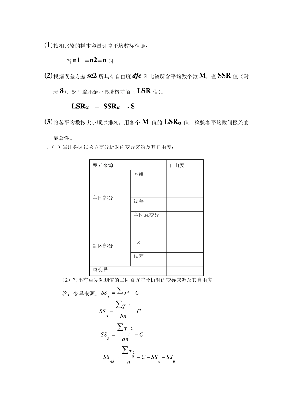 生物统计复习题_第3页