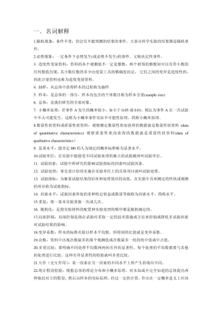 生物统计复习题