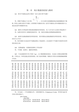 生物统计学(第3版)杜荣骞课后习题答案第一章统计数据的收集与整理
