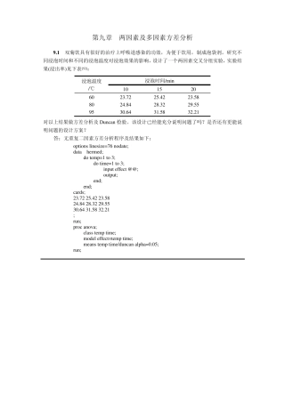 生物统计学(第3版)杜荣骞课后习题答案第九章两因素及多因素方差分析