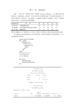 生物统计学(第3版)杜荣骞课后习题答案第十二章实验设计