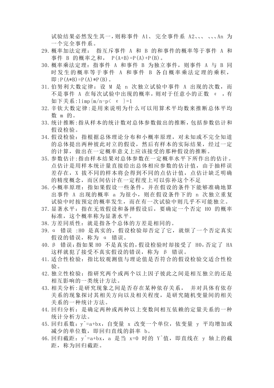 生物统计学名词解释_第2页