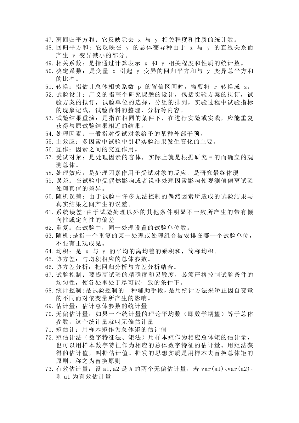 生物统计学名词解释_第3页