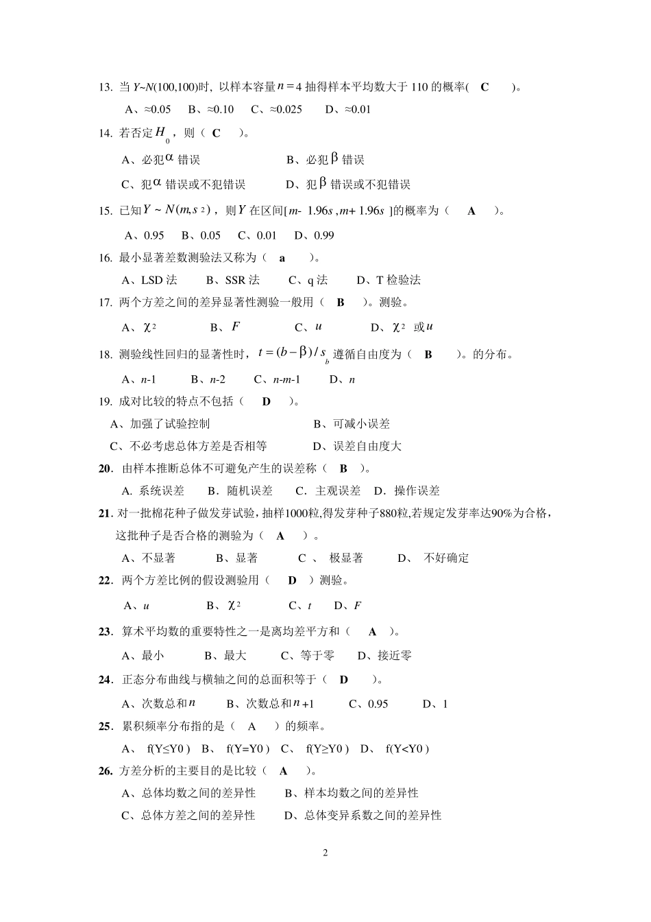 生物统计学复习_第2页