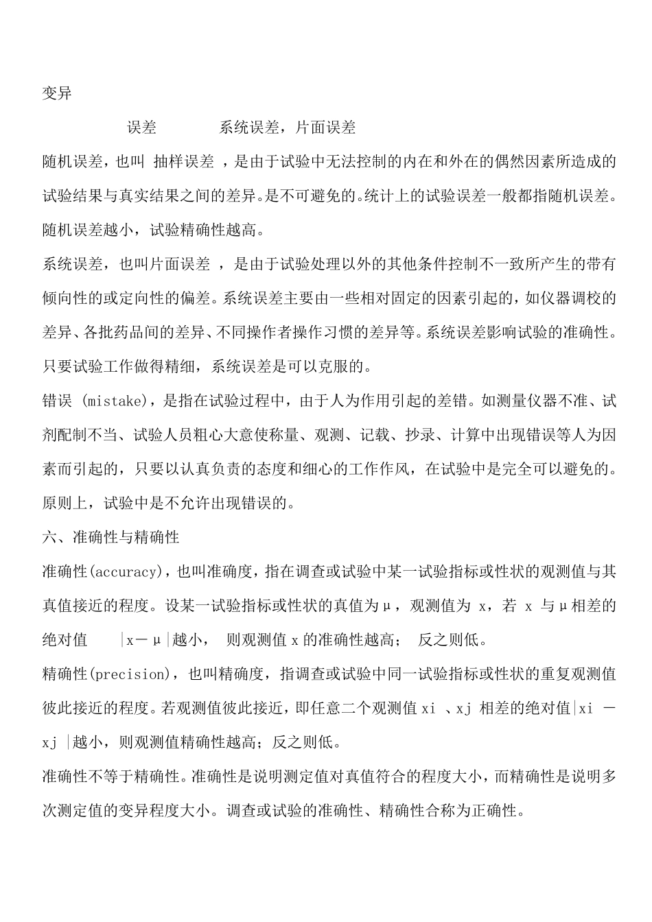 生物统计学复习资料_第3页