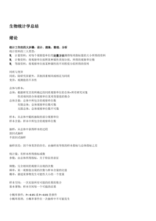 生物统计学总结