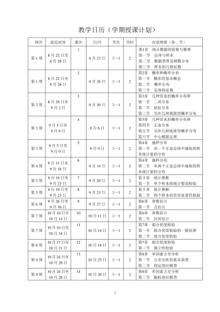 生物统计学教案