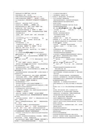 生物统计学期末复习的填空、非选择和选择题目