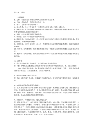 生物统计学答案