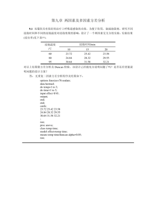 生物统计学答案第九章两因素及多因素方差分析
