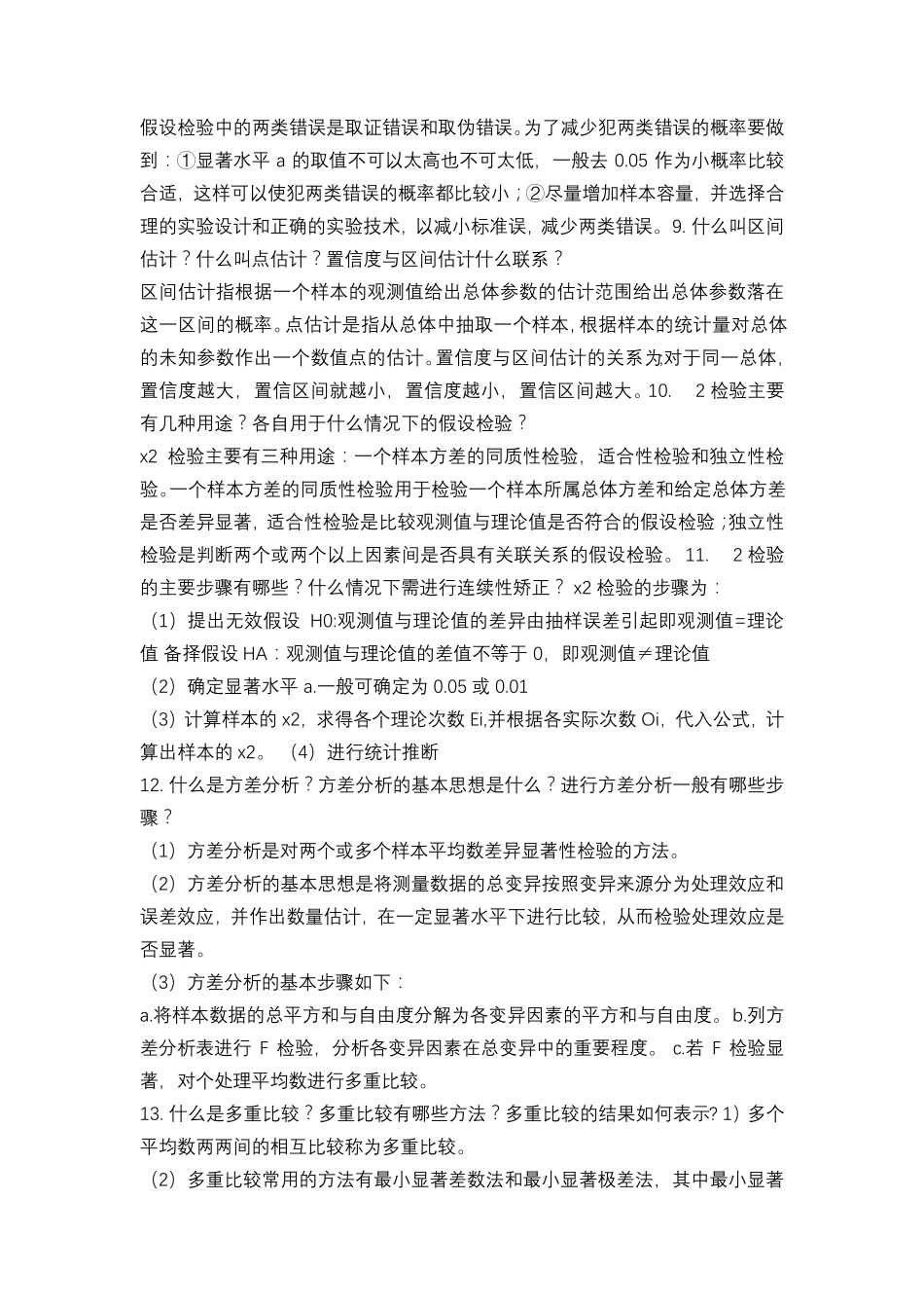 生物统计学简答题_第3页