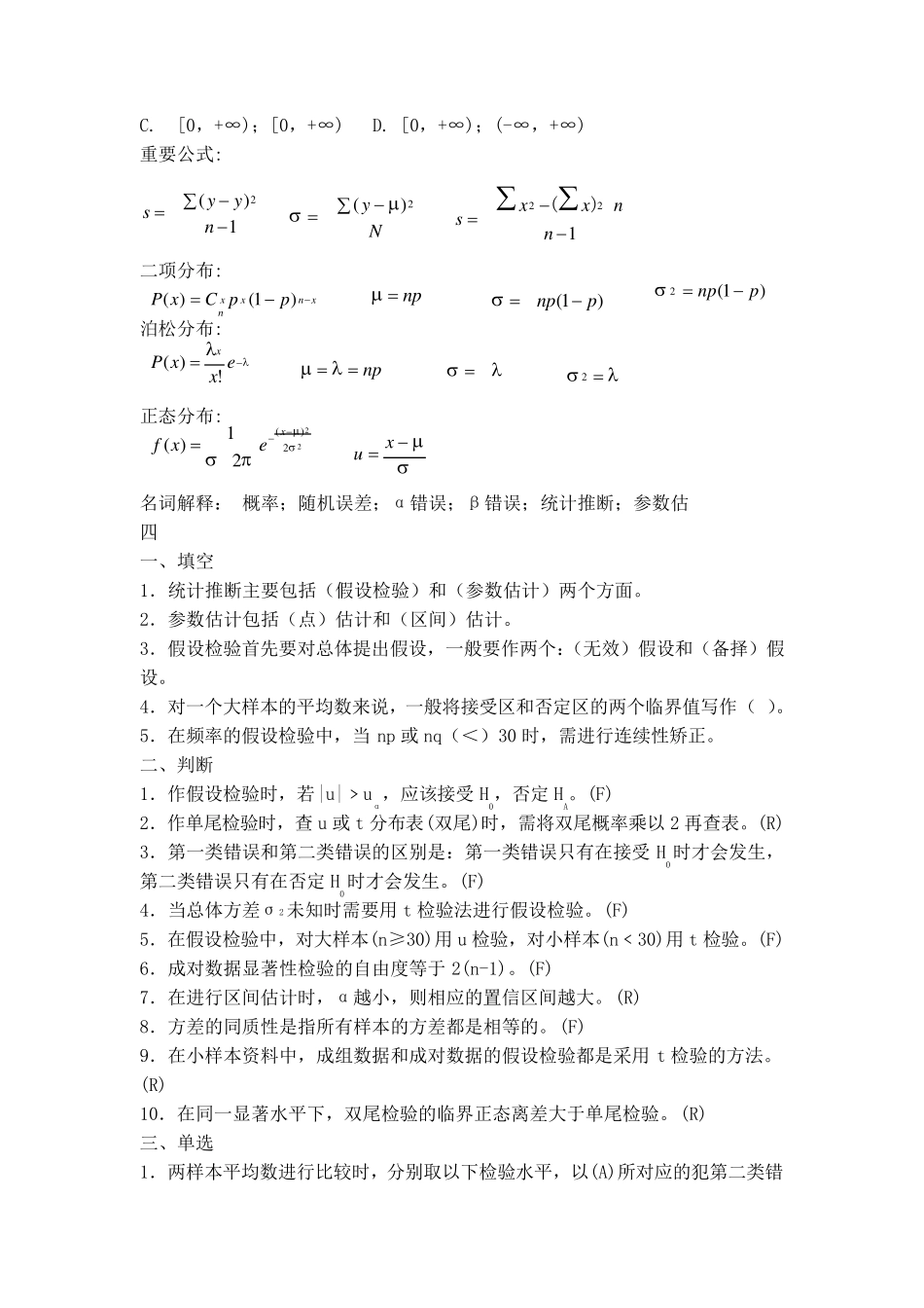 生物统计学考试复习题库_第3页