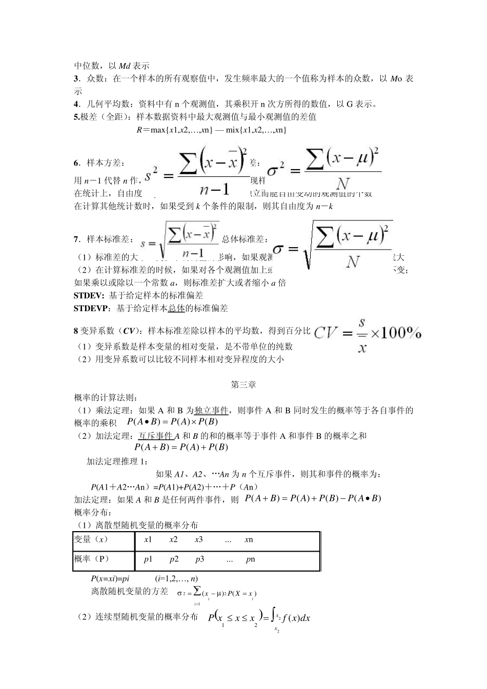 生物统计学考试总结_第2页