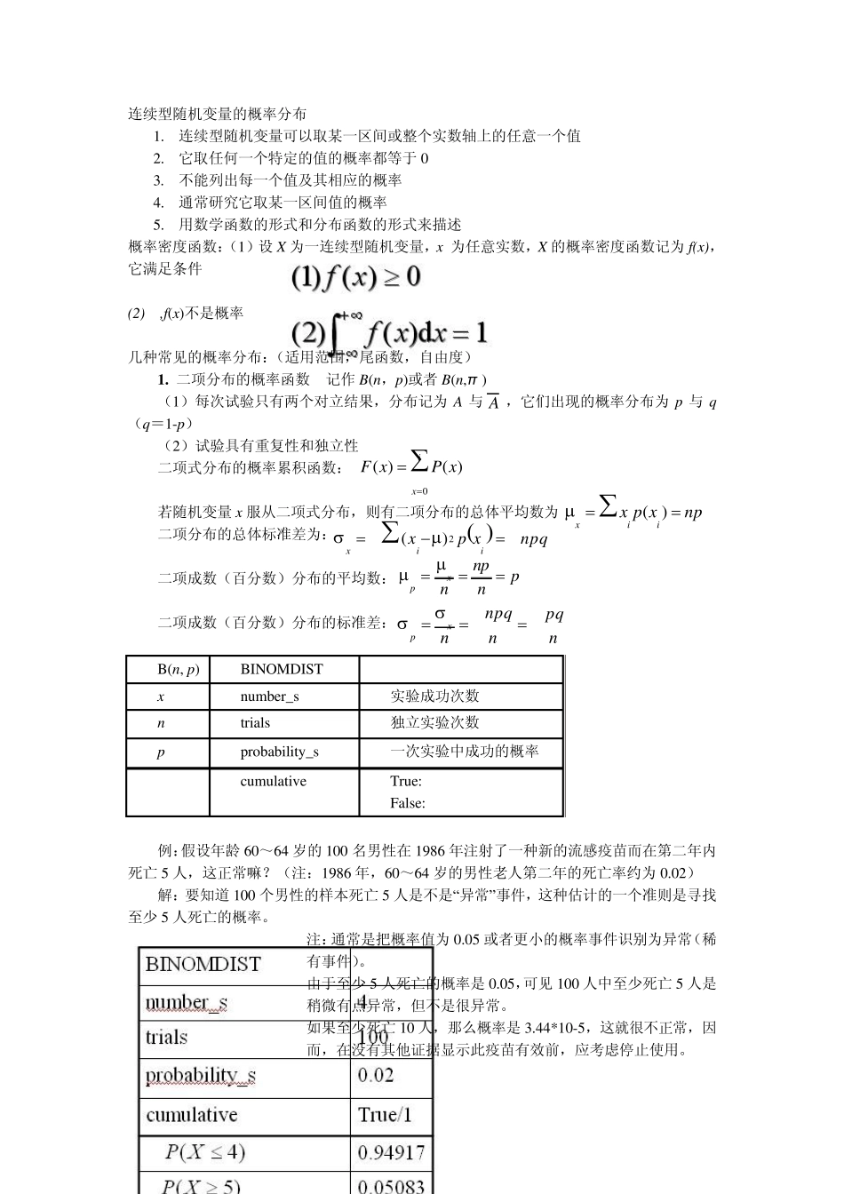 生物统计学考试总结_第3页