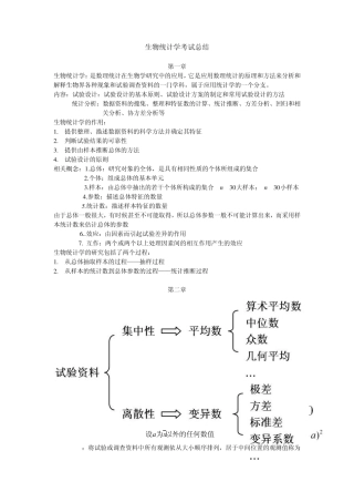 生物统计学考试总结