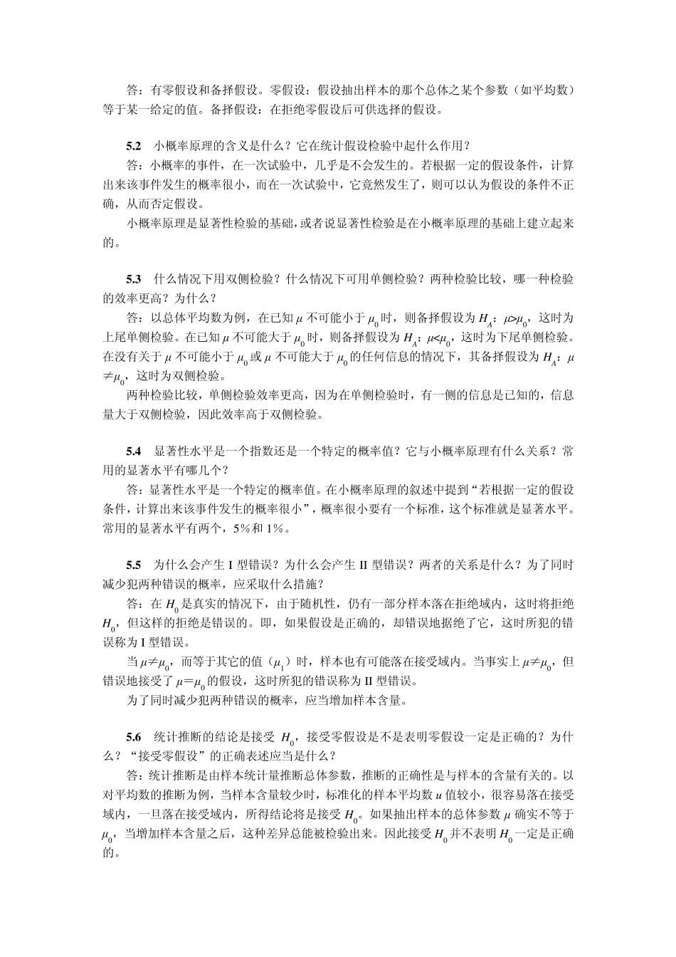 生物统计学课后重点题答案_第2页