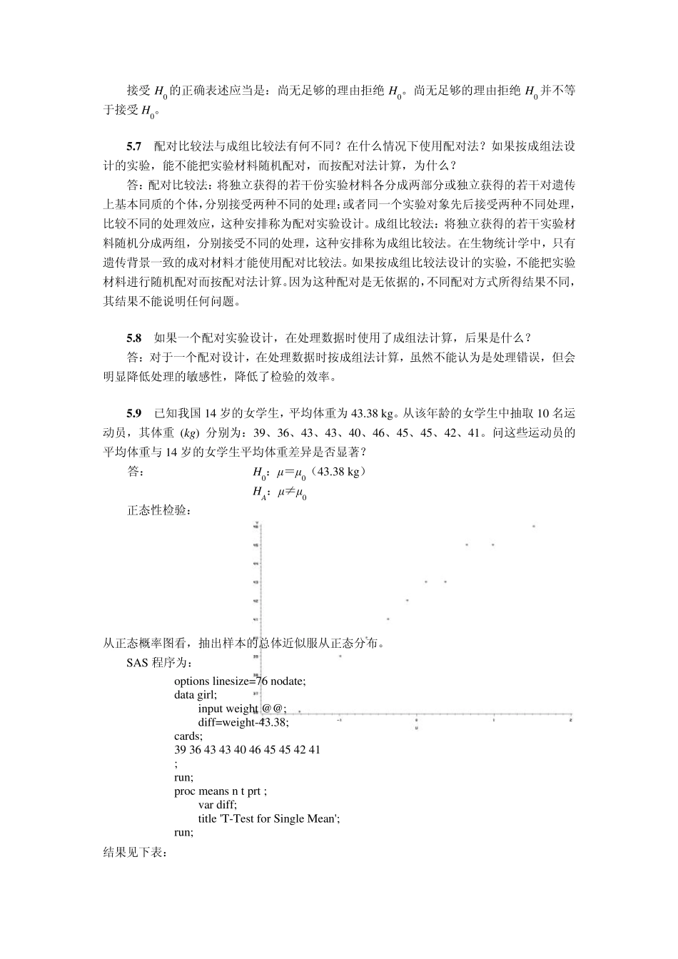 生物统计学课后重点题答案_第3页