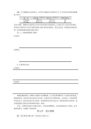 生物统计学课后重点题答案