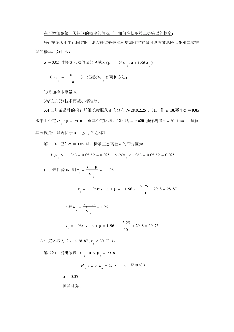 生物统计第五章习题_第2页
