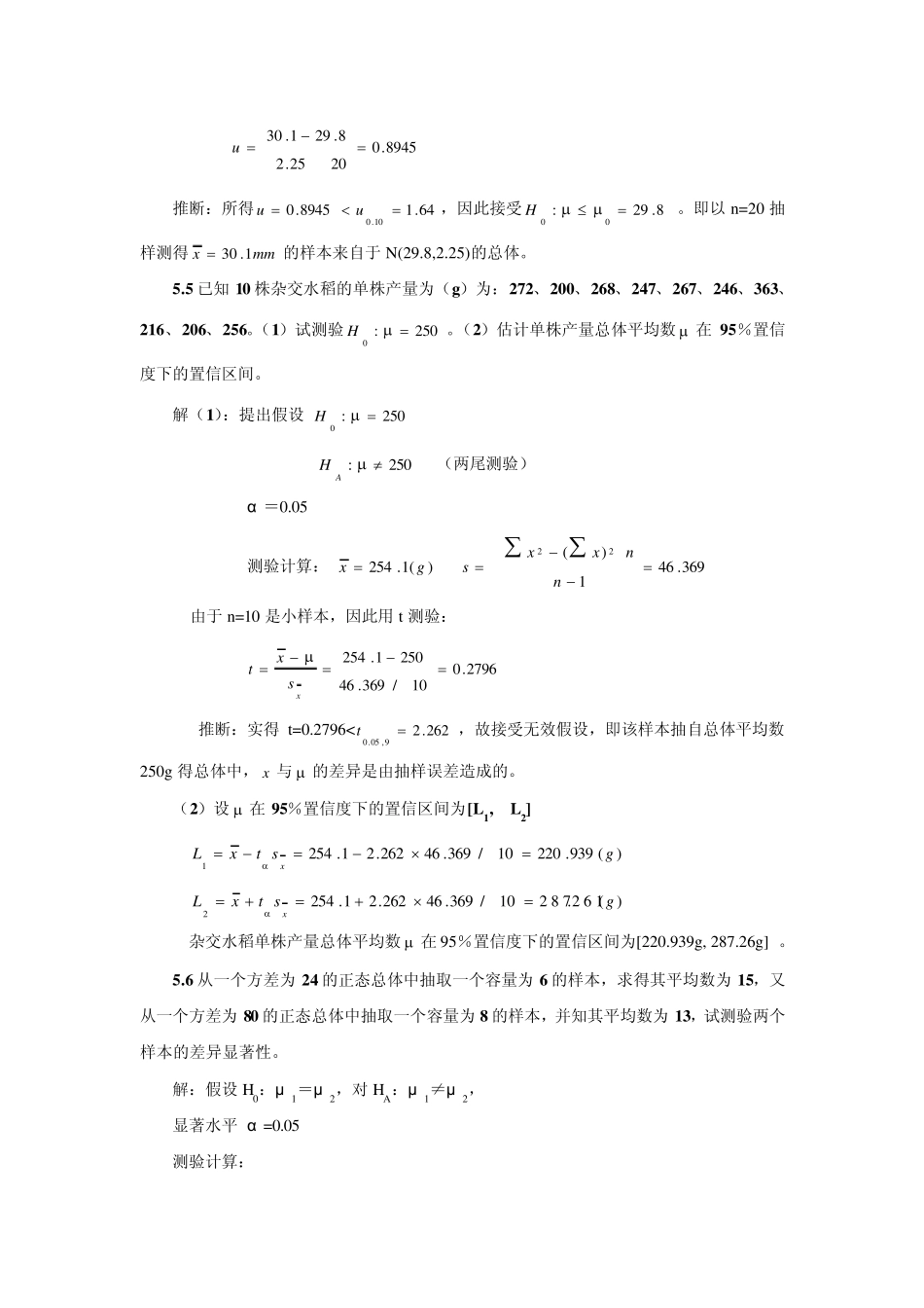 生物统计第五章习题_第3页