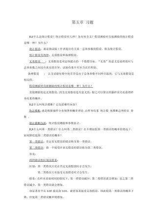 生物统计第五章习题