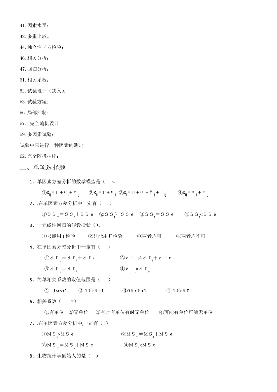 生物统计附试验设计题目_第2页