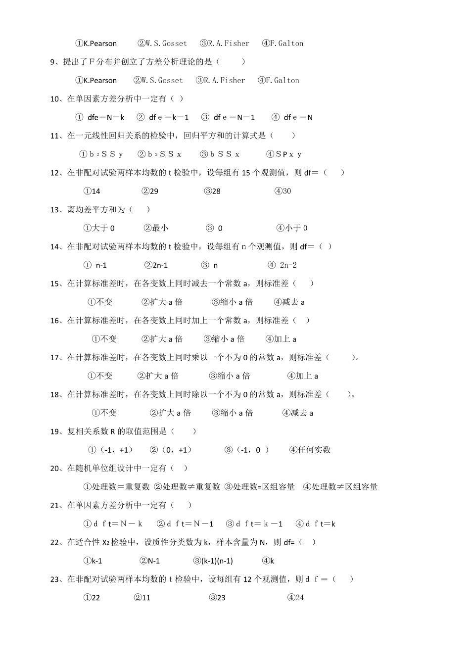 生物统计附试验设计题目_第3页