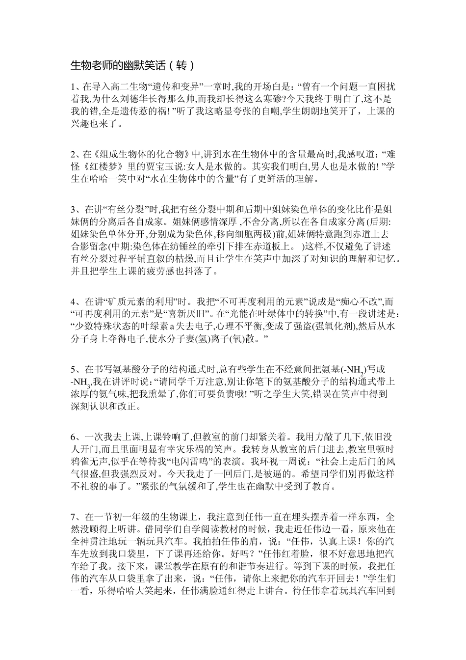 生物老师的幽默笑话_第1页