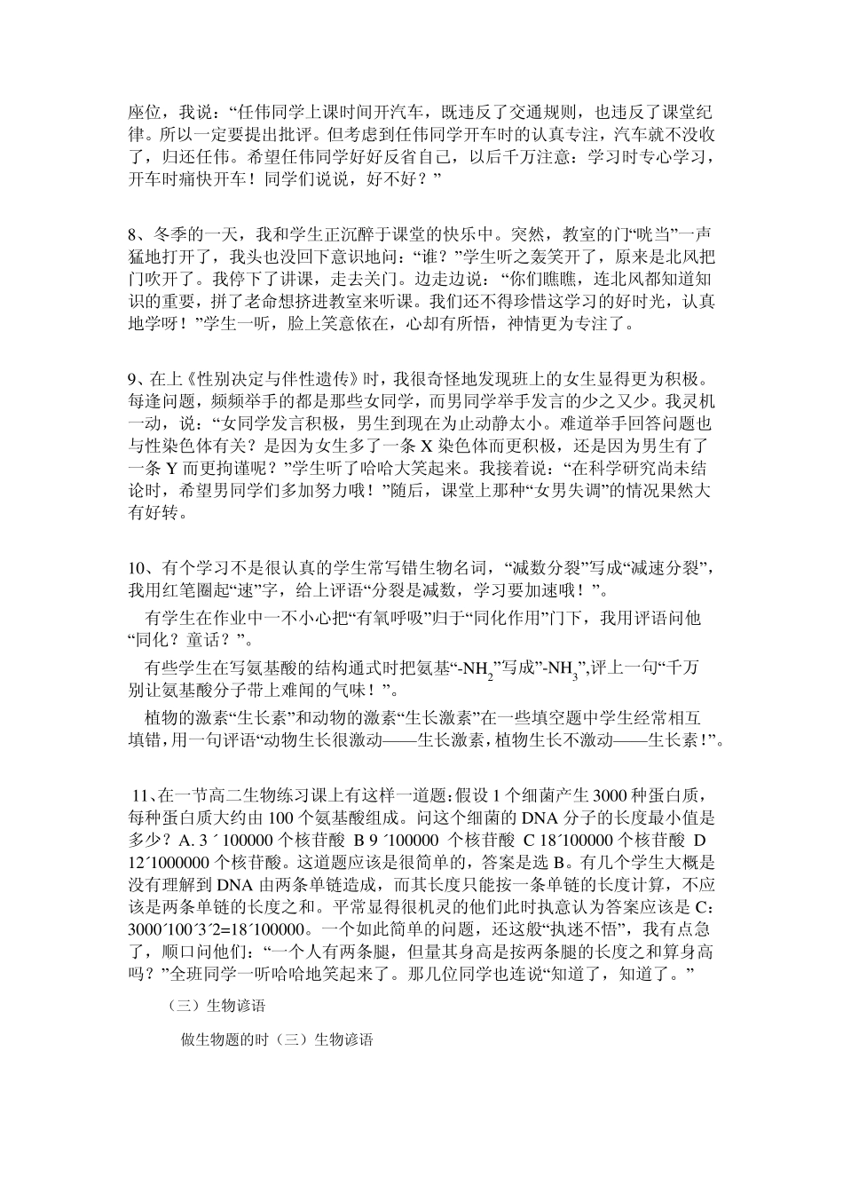 生物老师的幽默笑话_第2页