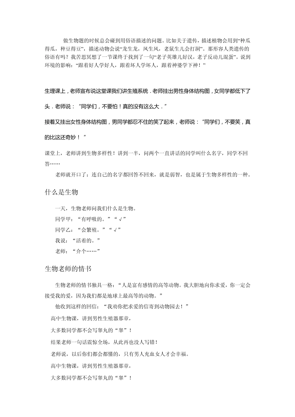 生物老师的幽默笑话_第3页