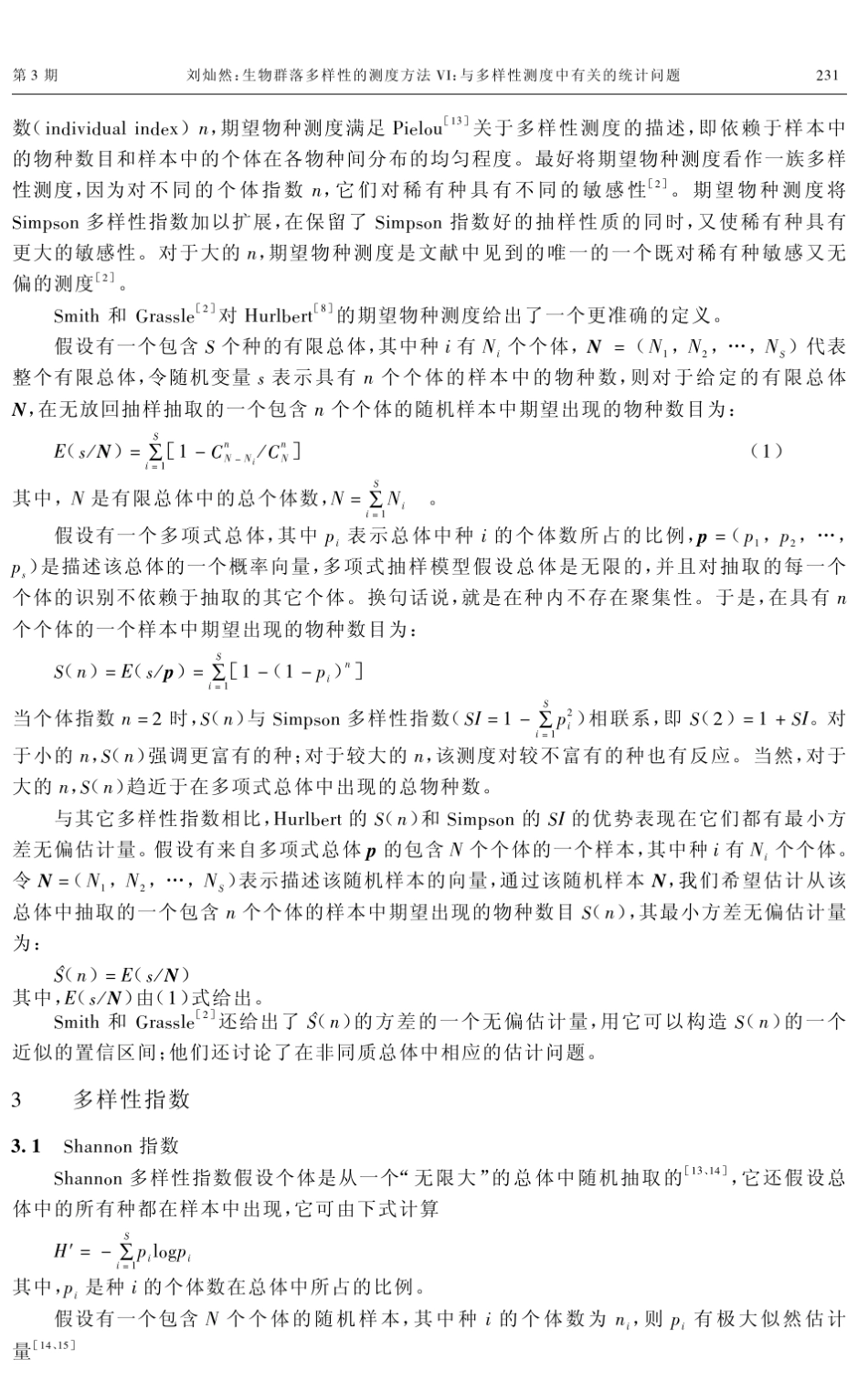 生物群落多样性的测度方法与多样性测度有关的统计问题_第3页